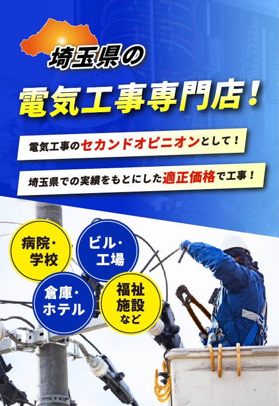 キュービクルの保守点検費用 見直します　