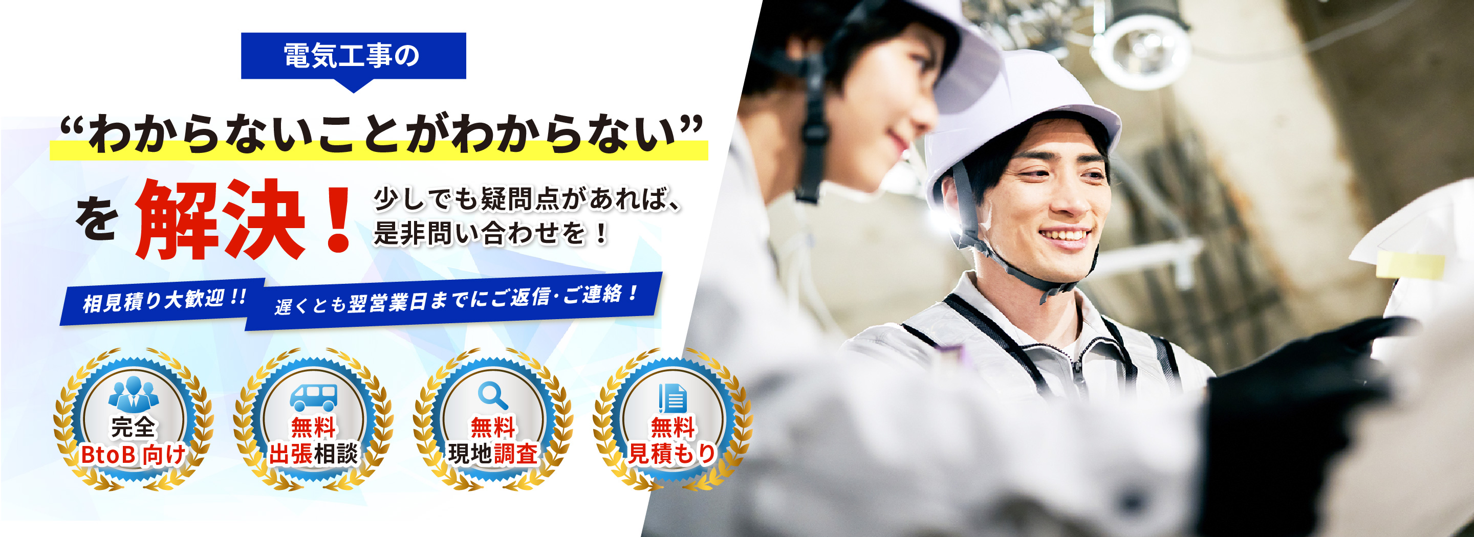 埼玉県の電気工事専門店！エナジーコンシェルジュ