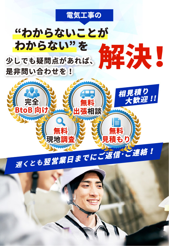 埼玉県の電気工事専門店！エナジーコンシェルジュ