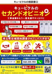 【施工実績】キュービクル新設・更新・撤去まで一貫対応｜高圧工事専門店パワーパートナーズ